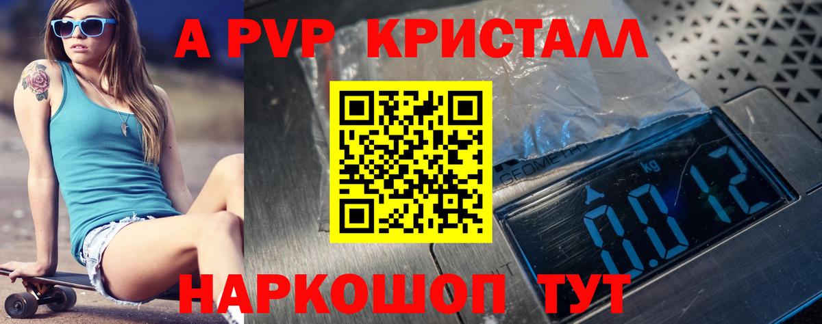 где продают наркотики  APVP СК  APVP СК КРИС  Вход с VPN  Ялуторовск  Alpha-PVP 