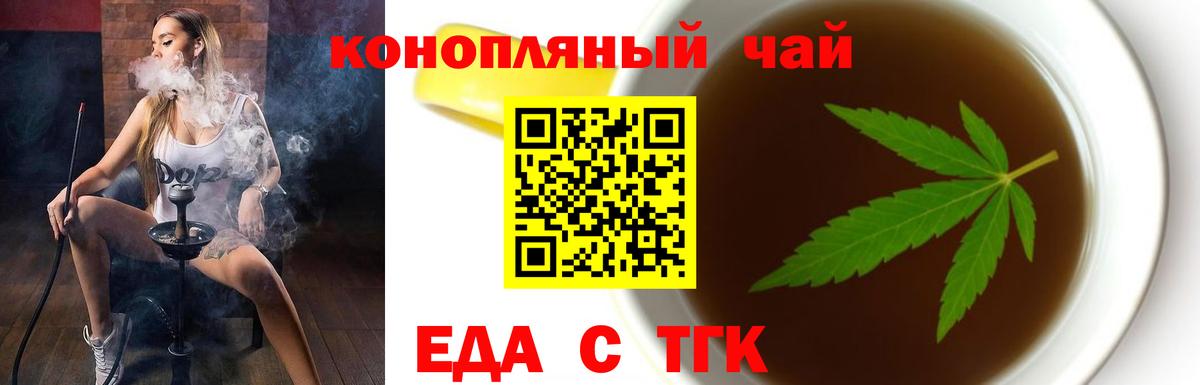 Еда ТГК конопля  Вход с VPN  Ялуторовск 
