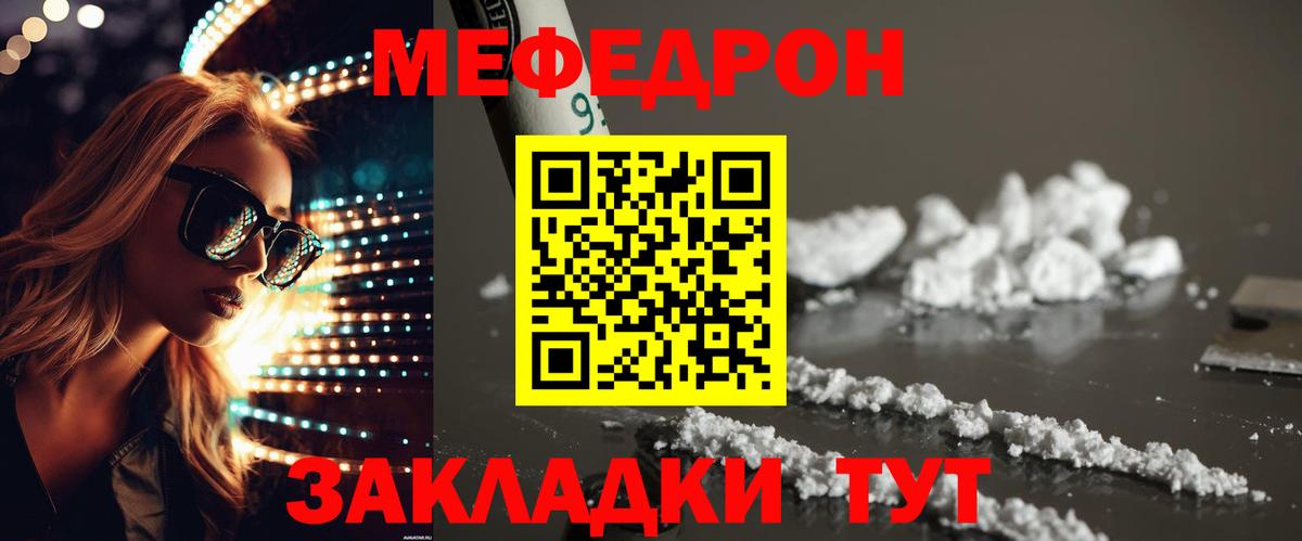 МЯУ-МЯУ  МЕФ  Вход с VPN  МЕФ мяу мяу  Ялуторовск  Меф mephedrone 