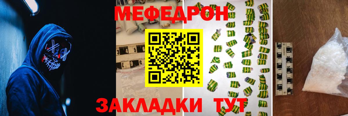 Меф мяу мяу мука Ялуторовск