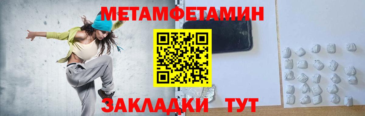 Метамфетамин кристалл Ялуторовск